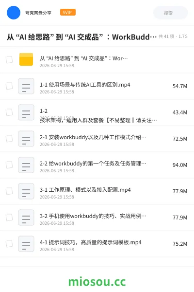 《从 “AI 给思路” 到 “AI 交成品” :WorkBuddy 重构办公新范式》AIGC网盘|学习资源网盘