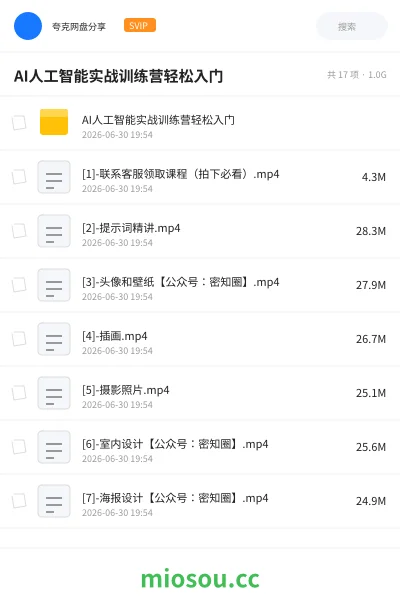 《AI人工智能实战训练营轻松入门》AIGC网盘|学习资源网盘