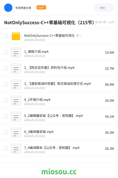 《NotOnlySuccess-C++零基础可视化(215节)》编程网盘|学习资源网盘