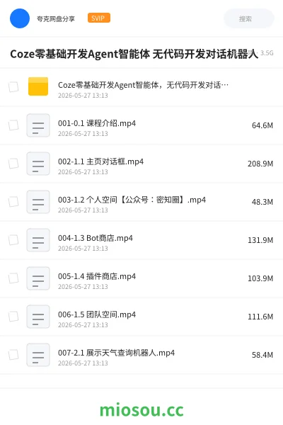 《Coze零基础开发Agent智能体 无代码开发对话机器人》人工智能网盘｜学习资源网盘
