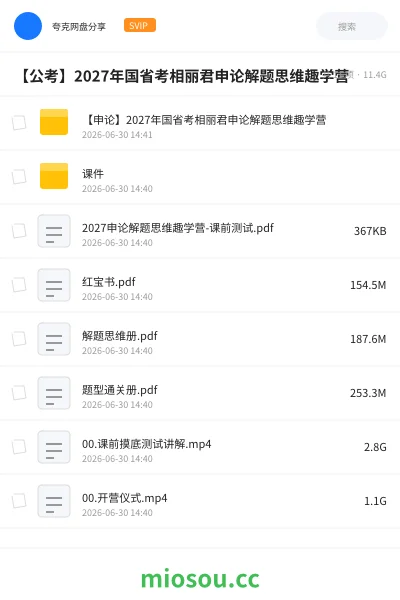 《【申论】2027年国省考相丽君申论解题思维趣学营》公考网盘|学习资源网盘
