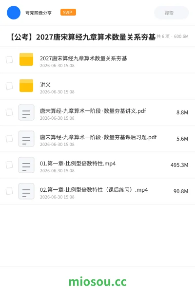 《2027唐宋算经九章算术数量关系夯基》公考学习资源封面
