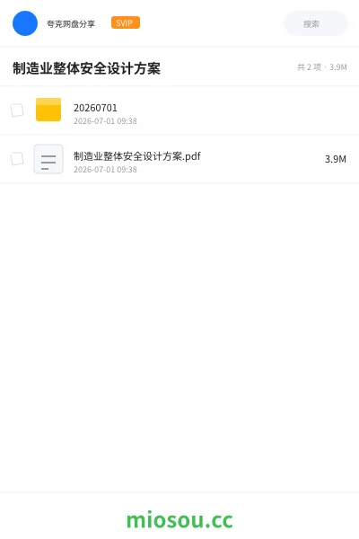 《制造业整体安全设计方案》书籍学习资源封面
