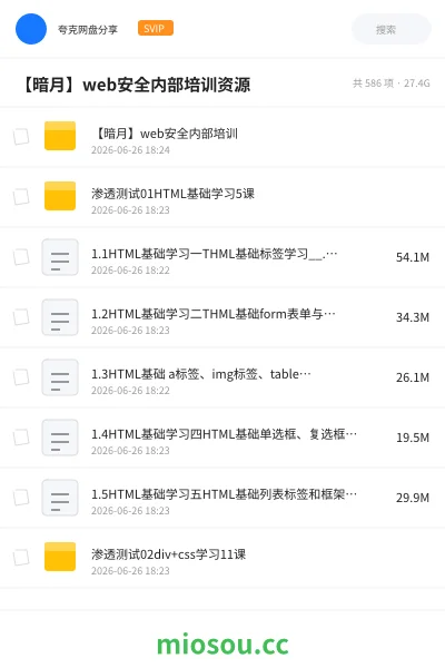 《【暗月】web安全内部培训资源》教程网盘｜学习资源网盘