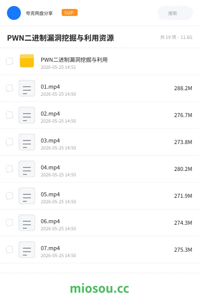 《PWN二进制漏洞挖掘与利用 资源》编程网盘|学习资源网盘