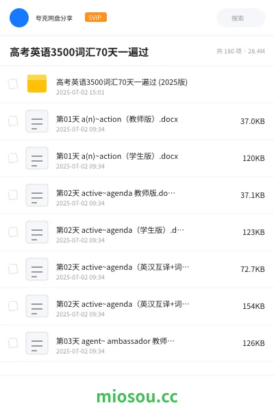《高考英语3500词汇70天一遍过》英语学习资源封面