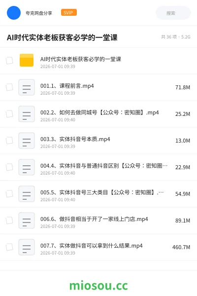 《AI时代实体老板获客必学的一堂课》人工智能网盘｜学习资源网盘