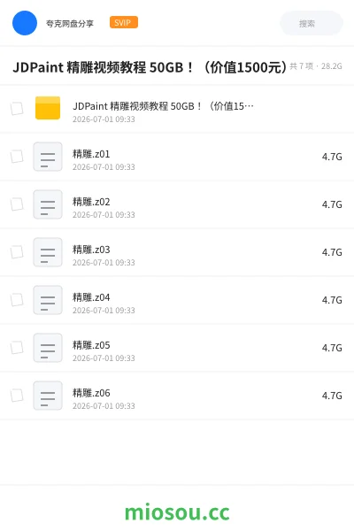 《JDPaint 精雕视频教程 50GB!(价值1500元)》教程网盘|学习资源网盘