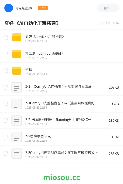 《变好 《AI自动化工程搭建》》人工智能网盘|学习资源网盘