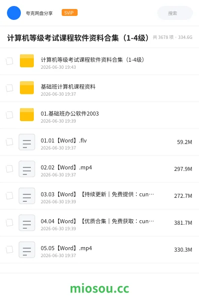 《计算机等级考试课程软件资料合集（1-4级）》人工智能网盘｜学习资源网盘
