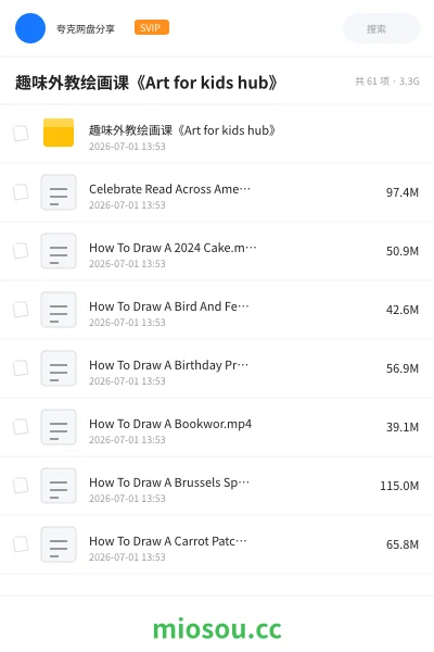 《趣味外教绘画课《Art for kids hub》》教程网盘｜学习资源网盘