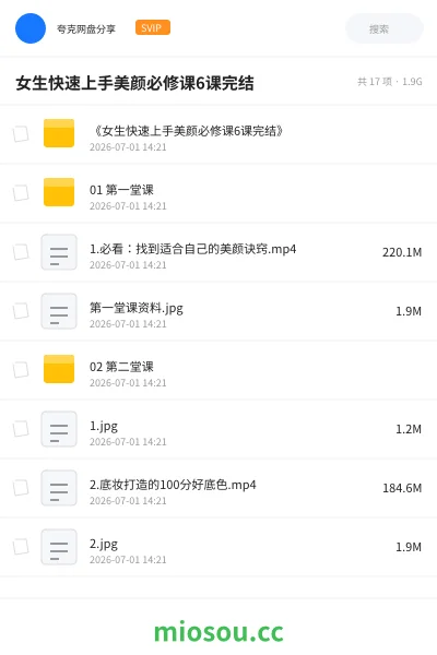 《女生快速上手美颜必修课6课完结》教程学习资源封面