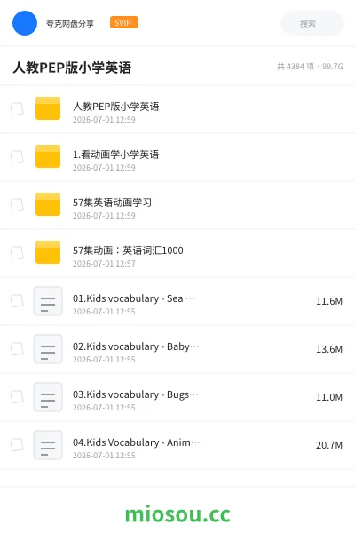 《人教PEP版小学英语》英语网盘｜学习资源网盘