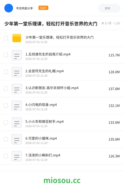 《少年第一堂乐理课,轻松打开音乐世界的大门》音乐网盘|学习资源网盘