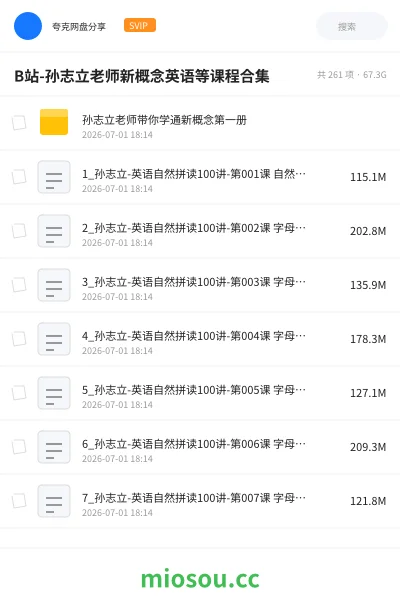 《B站-孙志立老师新概念英语等课程合集》英语学习资源封面