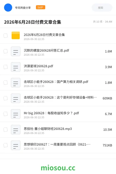 《2026年6月28日付费文章合集》教程网盘｜学习资源网盘