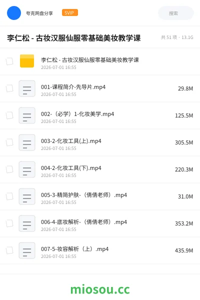 《李仁松 - 古妆汉服仙服零基础美妆教学课》教程学习资源封面
