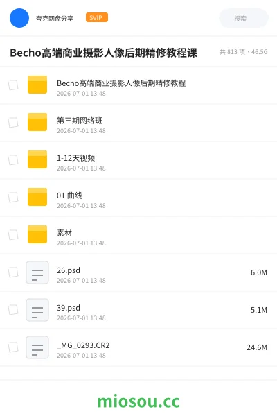《Becho高端商业摄影人像后期精修教程课》教程网盘｜学习资源网盘