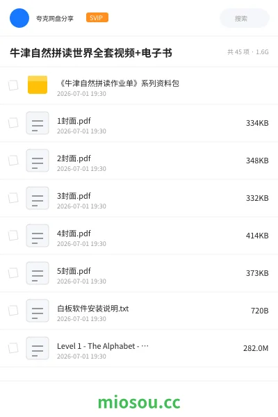 《牛津自然拼读世界全套视频+电子书》英语学习资源封面