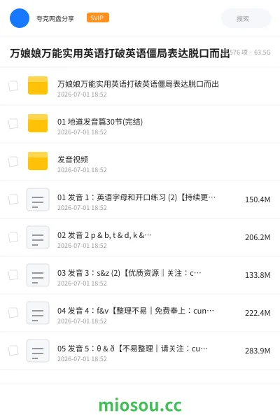 《万娘娘万能实用英语打破英语僵局表达脱口而出》英语网盘｜学习资源网盘