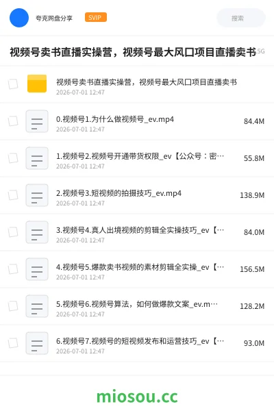 《视频号卖书直播实操营，视频号最大风囗项目直播卖书》人工智能网盘｜学习资源网盘