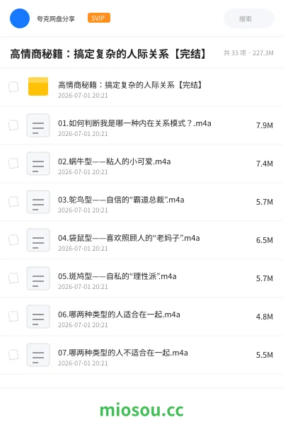 《高情商秘籍:搞定复杂的人际关系【完结】》教程网盘|学习资源网盘