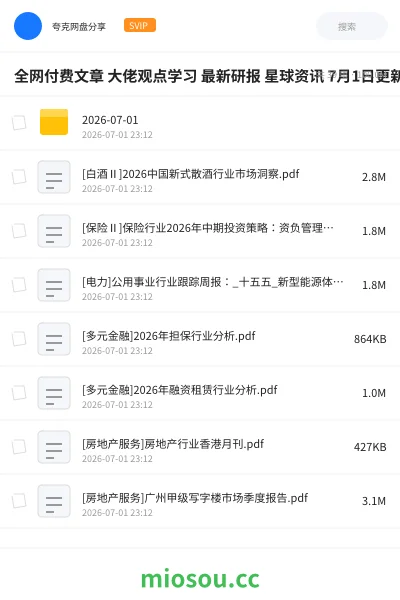 《全网付费文章 大佬观点学习 最新研报 星球资讯 7月1日更新》教程网盘｜学习资源网盘