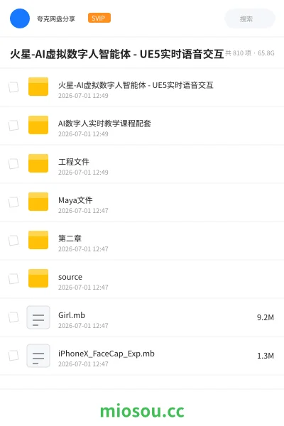 《火星-AI虚拟数字人智能体 - UE5实时语音交互》人工智能网盘｜学习资源网盘