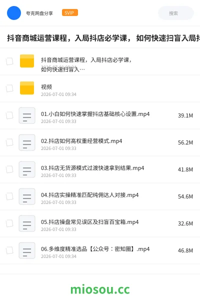 《抖音商城运营课程,入局抖店必学课, 如何快速扫盲入局抖店》教程学习资源封面