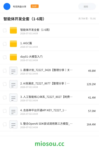 《智能体开发全套资源(1-6周)》人工智能网盘|学习资源网盘