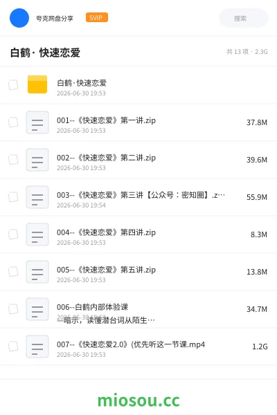 《白鹤· 快速恋爱》教程网盘｜学习资源网盘