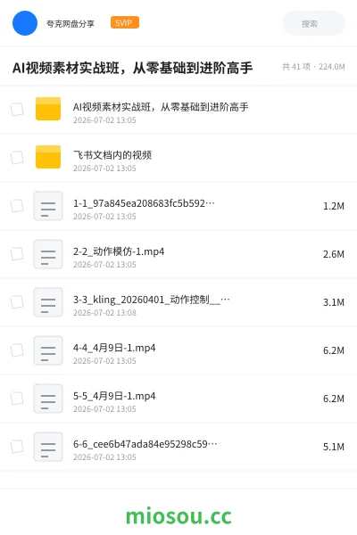 《AI视频素材实战班，从零基础到进阶高手》人工智能网盘｜学习资源网盘