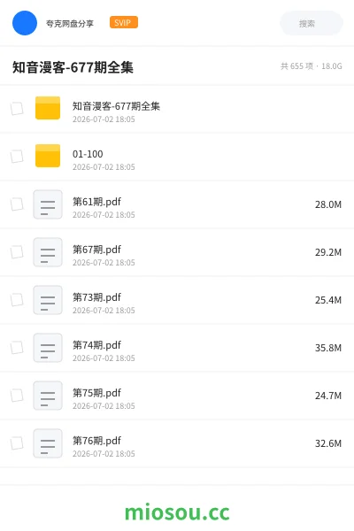 《知音漫客-677期全集》漫画网盘|学习资源网盘