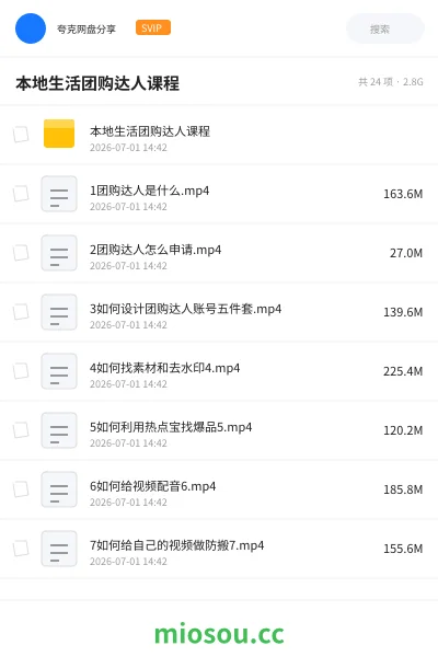 《本地生活团购达人课程》教程网盘｜学习资源网盘
