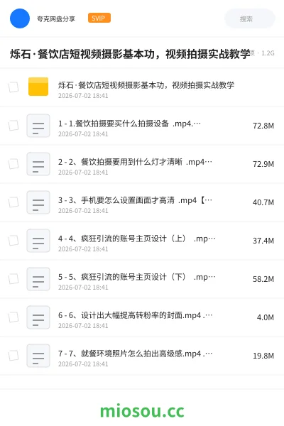 《烁石·餐饮店短视频摄影基本功，视频拍摄实战教学》教程网盘｜学习资源网盘
