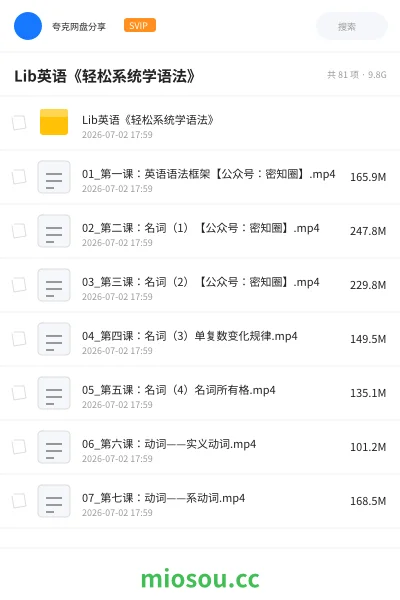 《Lib英语《轻松系统学语法》》英语网盘|学习资源网盘