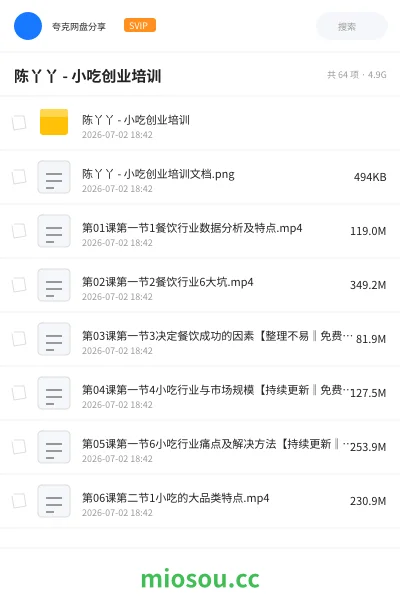 《陈丫丫 - 小吃创业培训》教程网盘|学习资源网盘