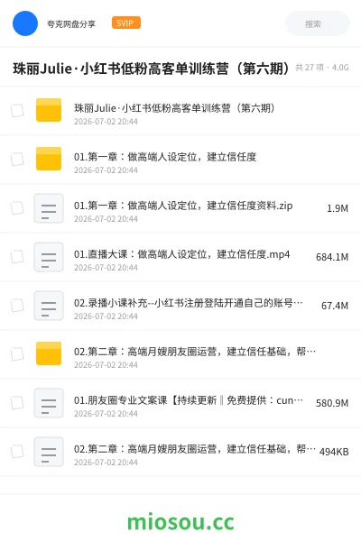 《珠丽Julie·小红书低粉高客单训练营(第六期)》人工智能网盘|学习资源网盘