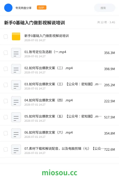 《新手0基础入门做影视解说培训》教程网盘｜学习资源网盘
