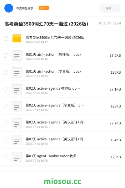 《高考英语3500词汇70天一遍过 (2026版)》英语学习资源封面