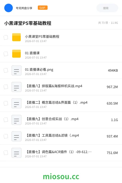 《小黑课堂PS零基础教程》教程网盘｜学习资源网盘