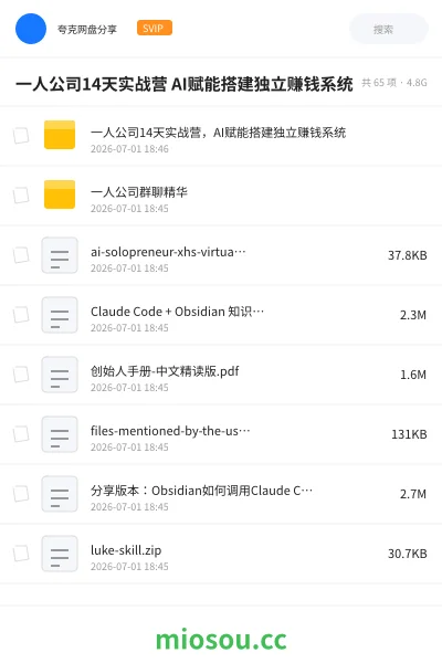 《一人公司14天实战营 AI赋能搭建独立赚钱系统》人工智能网盘|学习资源网盘