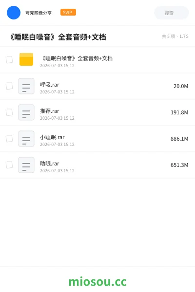 《《睡眠白噪音》全套音频+文档》音乐网盘|学习资源网盘