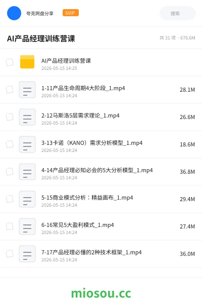 《AI 产品经理训练营》人工智能网盘|学习资源网盘