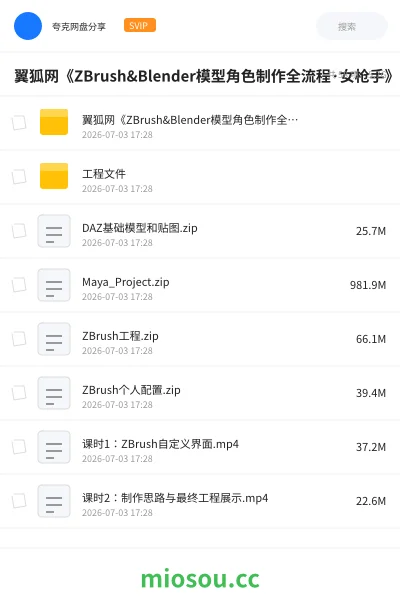 《翼狐网《ZBrush&Blender模型角色制作全流程·女枪手》》教程网盘｜学习资源网盘