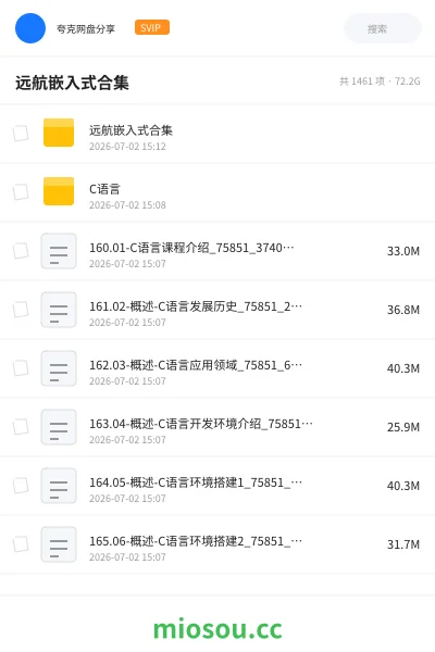 《远航嵌入式合集》AIGC网盘|学习资源网盘