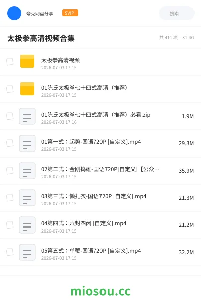 《太极拳高清视频合集》教程网盘｜学习资源网盘
