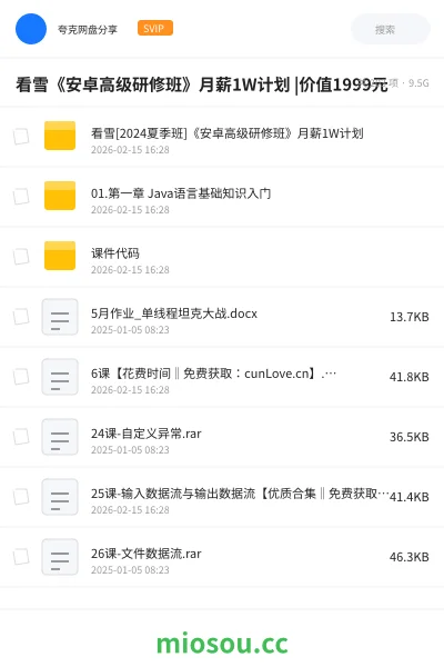 《付费购买1999 看雪[夏季班]《安卓高级研修班》月薪1W计划》编程网盘｜学习资源网盘