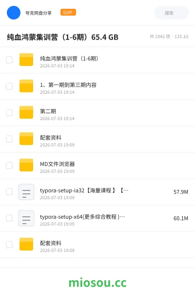 《纯血鸿蒙集训营(1-6期)65.4 GB》编程学习资源封面