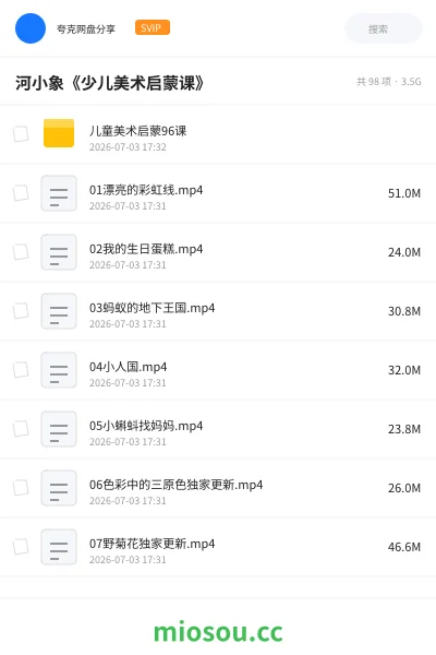 《河小象《少儿美术启蒙课》》教程网盘｜学习资源网盘